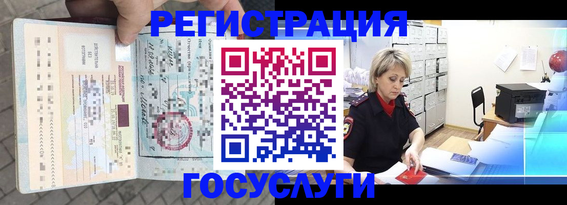 временная регистрация недорого в Куровском