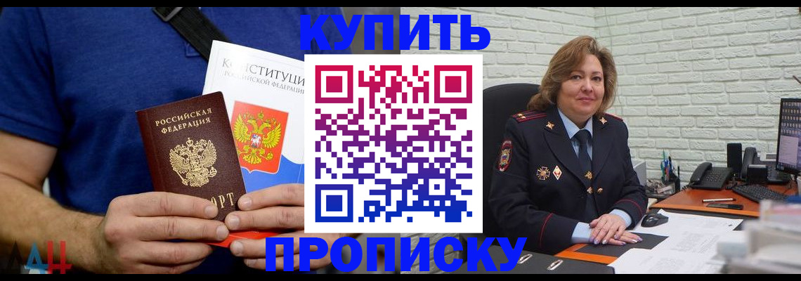 временная регистрация купить в Куровском