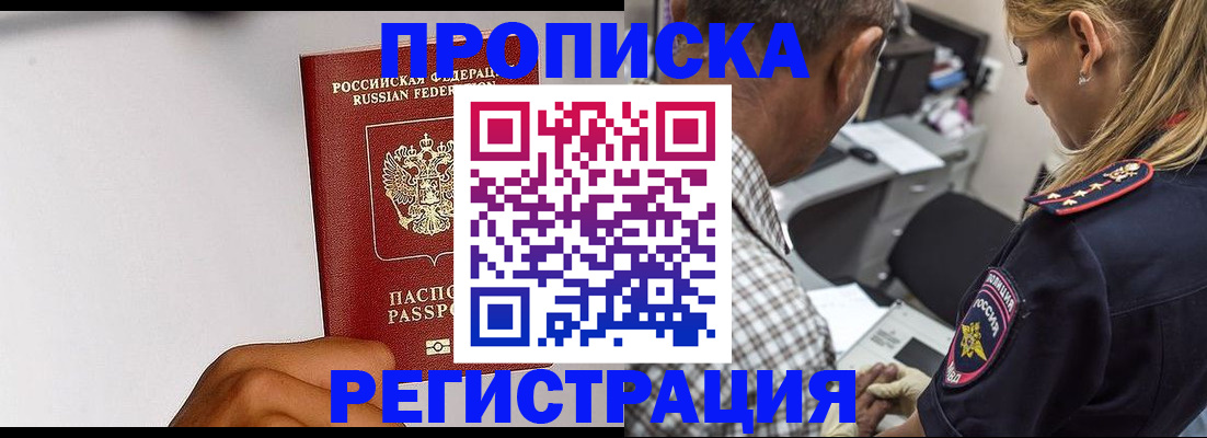 временная регистрация надежно в Куровском