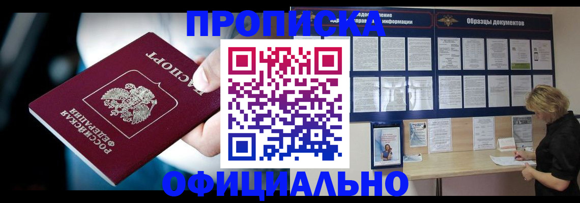 прописка для работы в Куровском