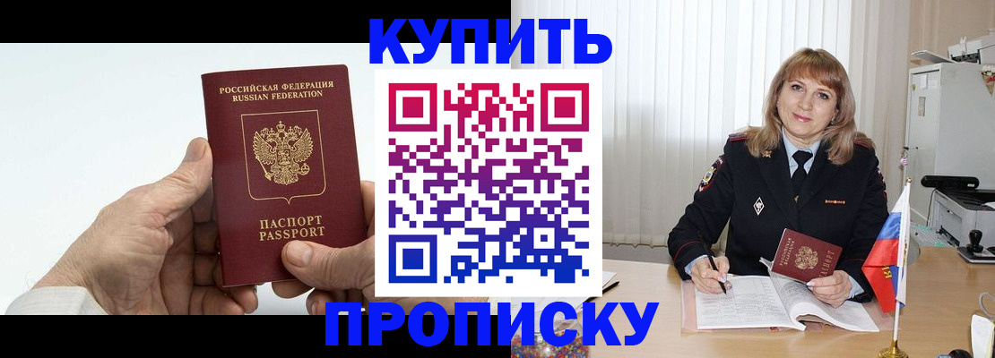 прописка регистрация в Куровском