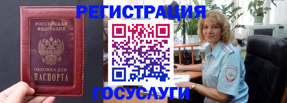 миграционный учет в Куровском
